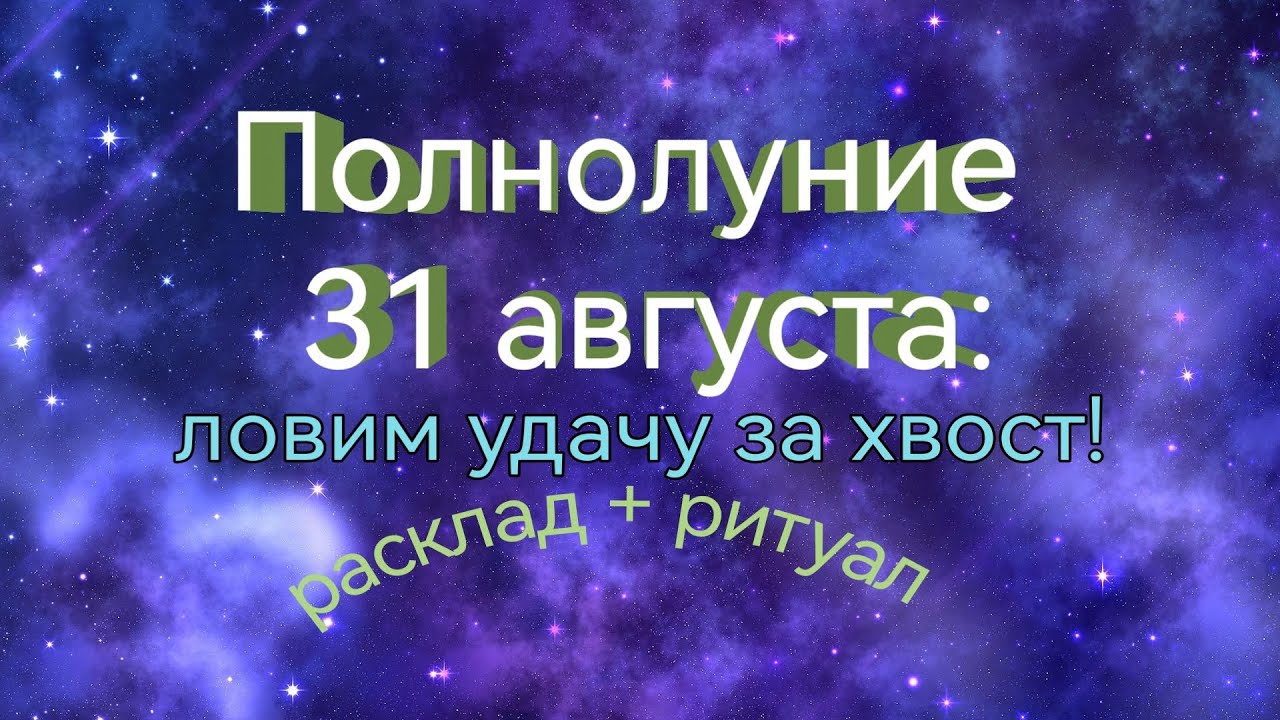 ??Причины неудач в жизни??почему не везёт??Таро расклад??ритуал на удачу?? ...
