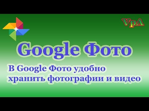 Как сберечь свои фото (Google Фото)