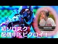 【フォートナイト】≪顔出し≫ストリーマーの日常2000人感謝企画SoloSquad編【Fortnite】