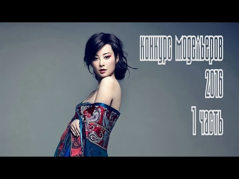 [BAYALIG] Событие || Алтаргана 2016. конкурс модельеров часть 2