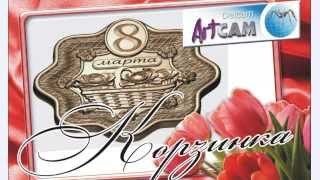 Создание 3D модели ArtCam. Подарок на 8 Марта. CNC-Profi. Создание 3D модели ArtCam. Подарок на 8 Марта. CNC-Profi.