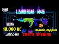 പെട്ടി തുറന്നു, കിട്ടി 😍 18,000 UC Lizard Roar M416 Crate Opening & Upgrading | Kaztro Gaming