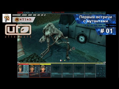 UFO Aftermath прохождение. Серия 01. Первые встречи с мутантами.