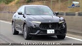 マセラティ レヴァンテ試乗体験記 キム秘書はいったいなぜ でもお馴染みの高級車 レクサスrx2台分です Youtube