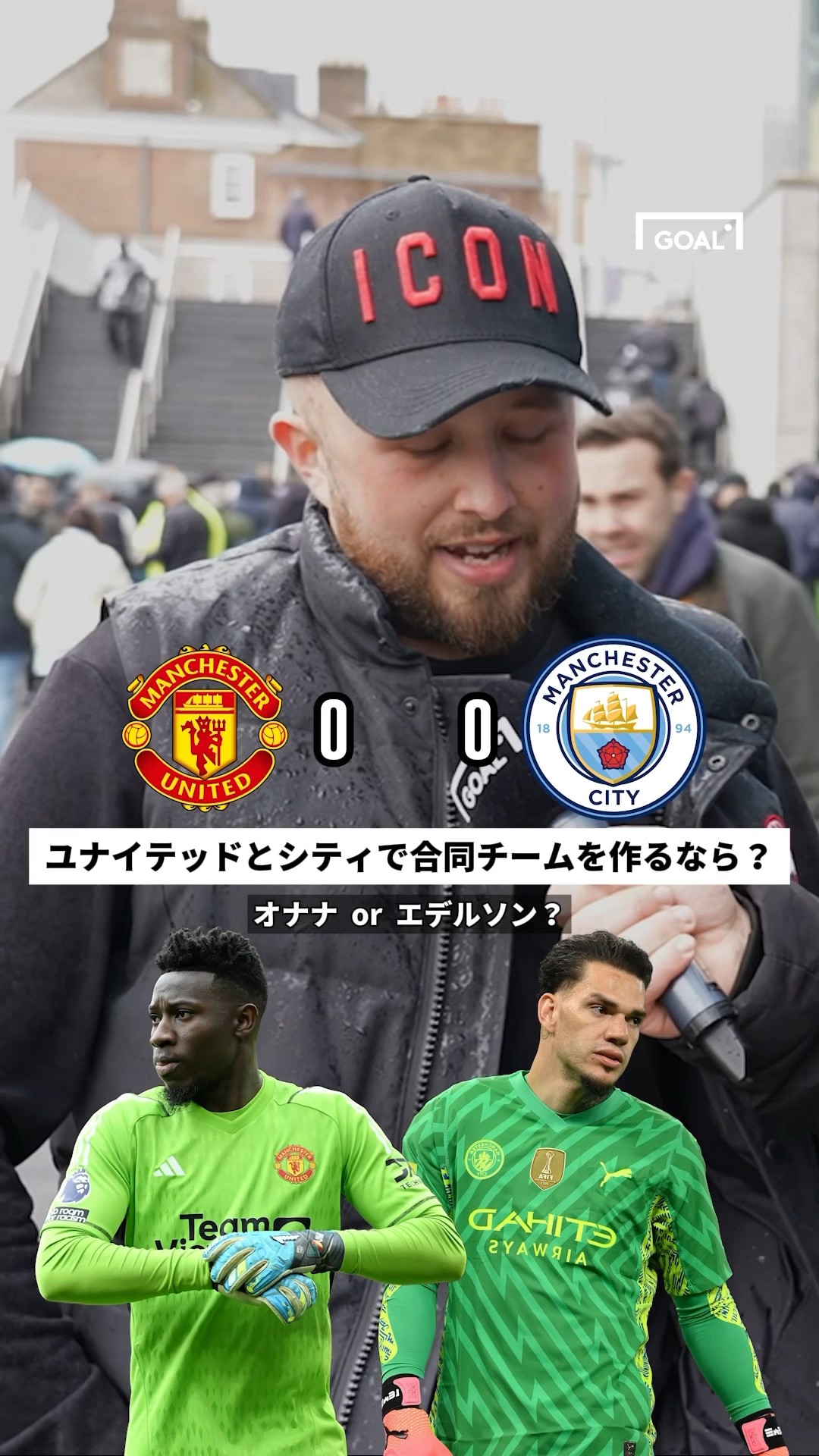 今夜はFAカップ決勝！マンチェスター・ユナイテッドとマンチェスター