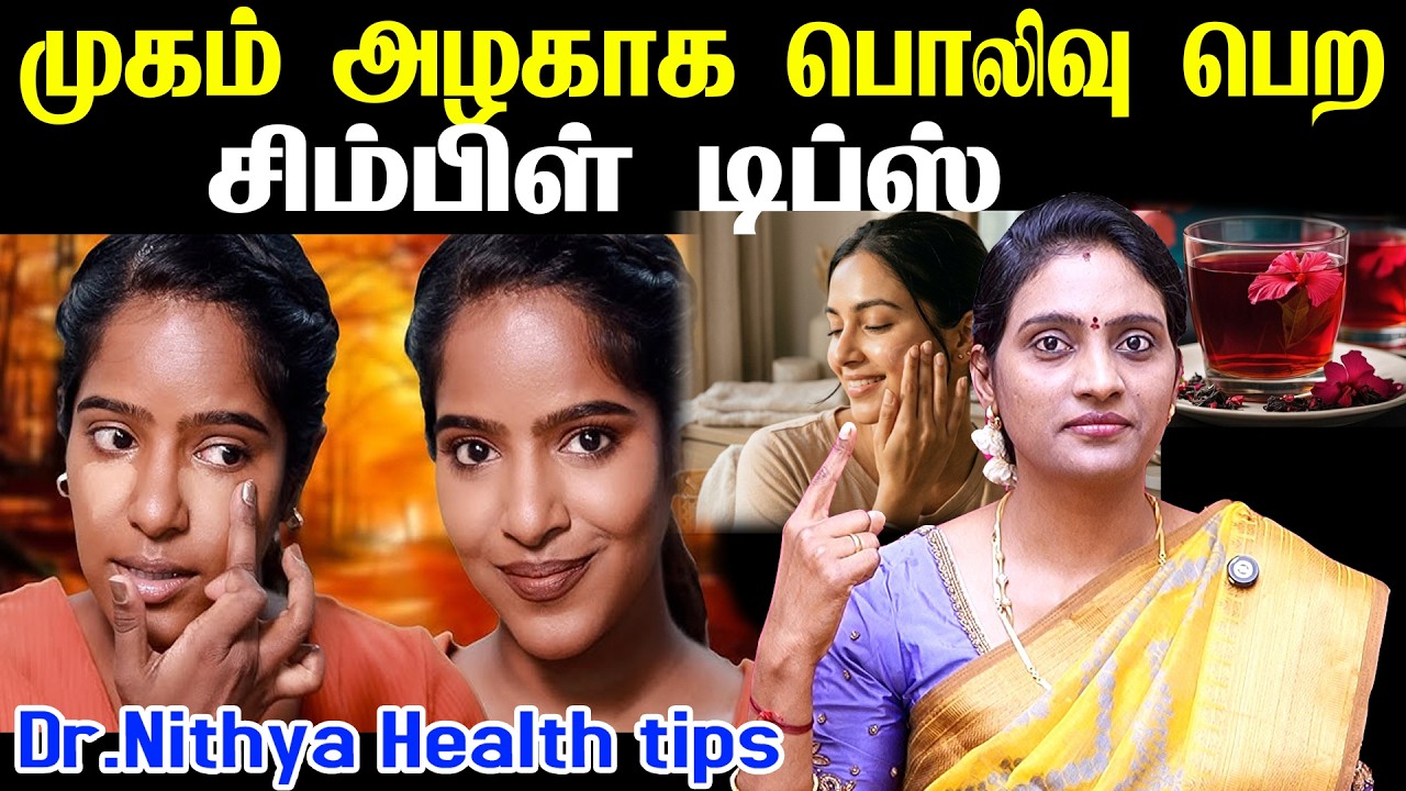 முகத்தில் இதை தடவ தடவ முகம் கவர்ச்சியா பளபளன்னு இருக்கும்...🤔😍 | Natural Glow | Skin Care Tips