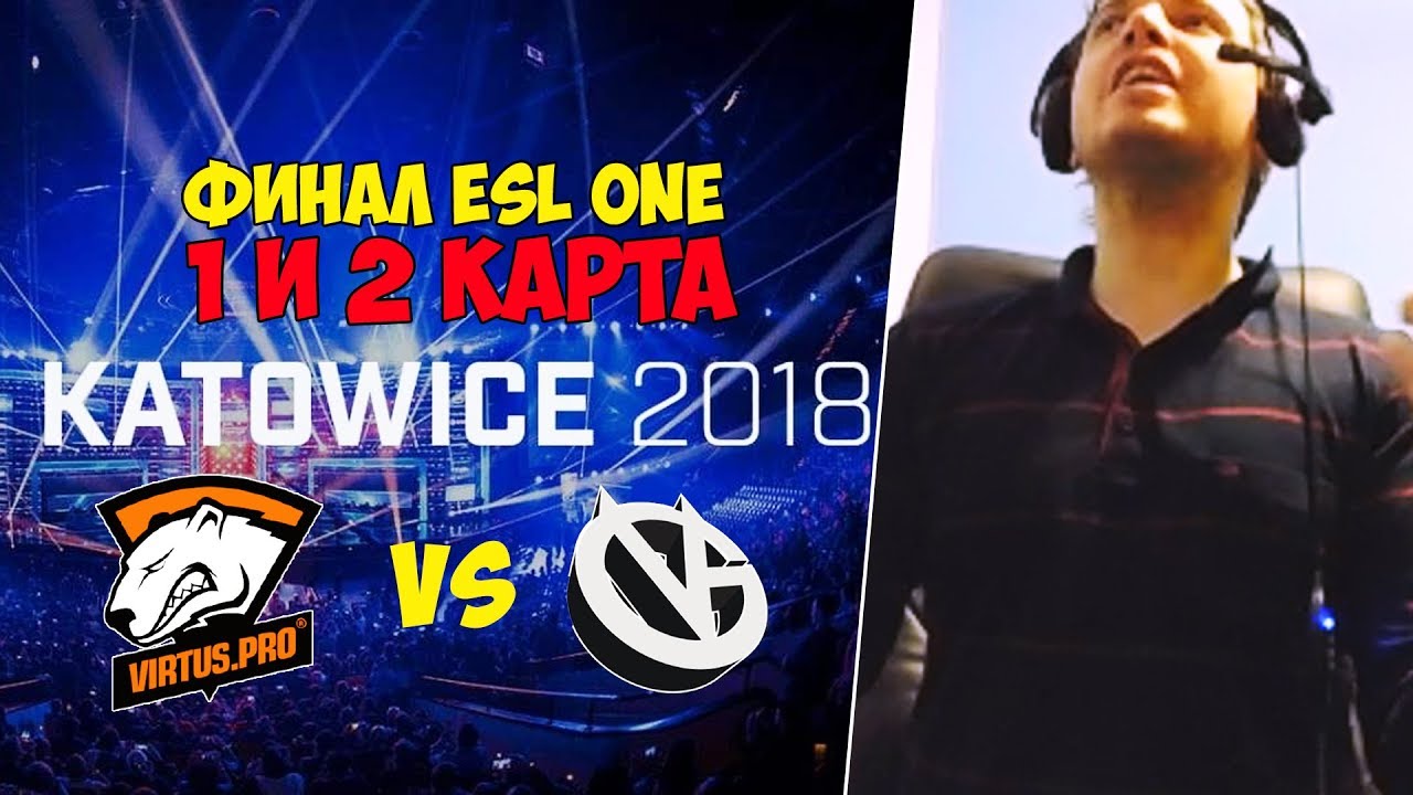 ПАПИЧ КОММЕНТИРУЕТ VirtusPro vs Vici Gaming Финал ESL One #1 и 2 КАРТА!
