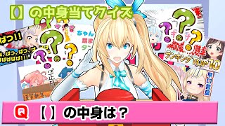 【】←VTuberの動画、これの中身わかる？！