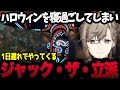 【ストグラ】ハロウィンを寝過ごし1日遅れで暴れ回るネボウザ立派(ジャック・ザ・立派)【叶/無馬かな/ストグラ/にじさんじ】
