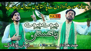 New Best Milli Naghma || Jeevay Jeevay Pakistan || Junaid Baghadi & Zeeshan Nawaz Qadri