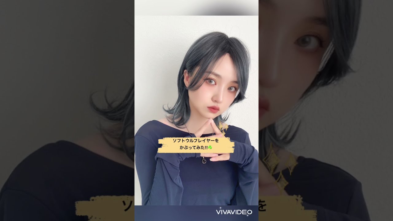 大人気の新作ウィッグ ソフトウルフレイヤーをかぶってみた Shorts Youtube