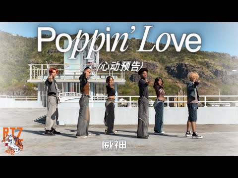 WayV 'Poppin’ Love (心动预告)' Dance Cover by RTZ from France