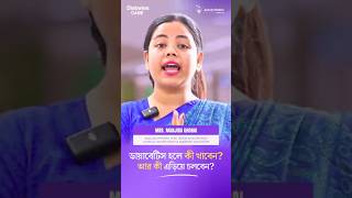 ডায়াবেটিস হলে কী খাবেন? 🍽️ | কোন খাবার এড়িয়ে চলবেন? 🚫 | Complete Diet Guide | Jeevan Rekha Hospital