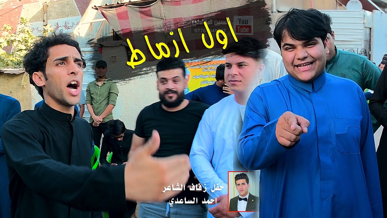 زماط طركاعه صااارت في الميدان مرتضى السيد و كريم البهادلي