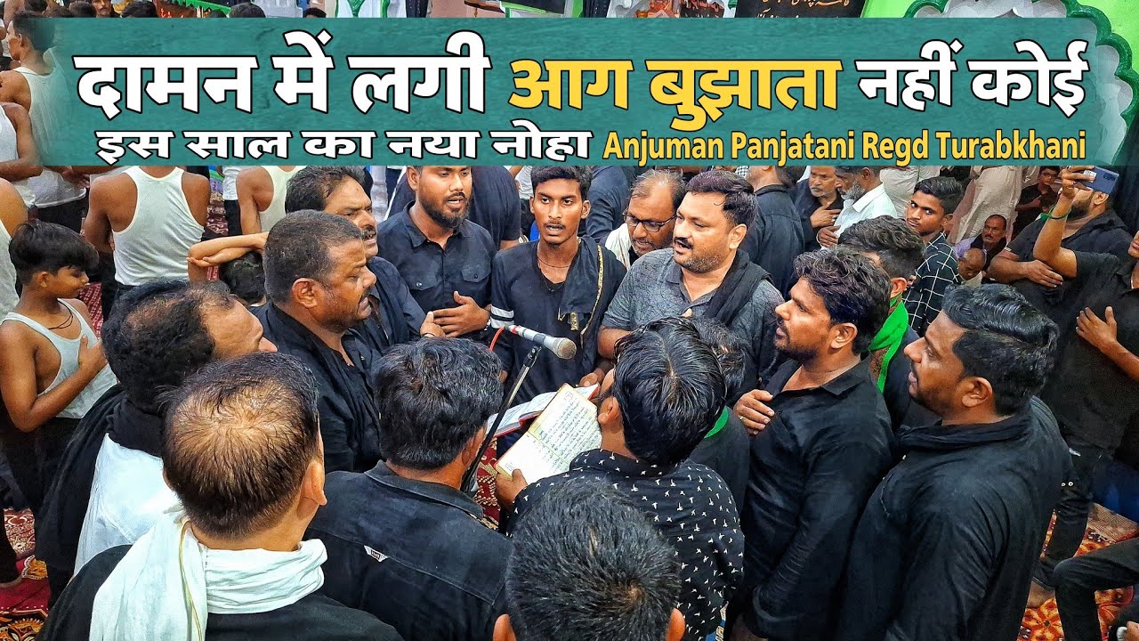 Daman Me lagi Aag buzata nahi koi Anjuman Panjatani Regd Turabkhani Sultanpur 25 Mohrram Saidpur