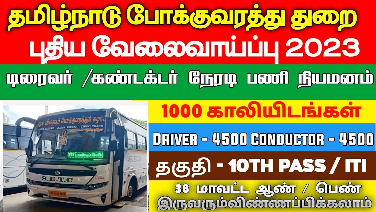 TNSTC RECRUITMENT 2023 TNSTC JOB TNSTC VACANCY TNSTC NOTIFICATION tnstc-recruitment-2023-tnstc-job-tnstc-vacancy-tnstc-notification