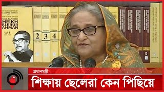 শিক্ষায় ছেলেরা কেন পিছিয়ে, কারণ খুঁজতে প্রধানমন্ত্রীর নির্দেশ | SSC Result | Jago News