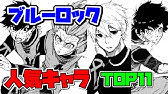 島﨑信長 小野友樹 ブルーロック 新pv公開 Youtube 島﨑信長 小野友樹 ブルーロック 新pv公開 Youtube