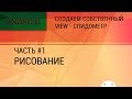 Android. Создаем собственный View - спидометр. Часть 1 - Рисование.