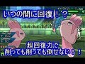 【ポケモンUSM】自分も味方もまとめて癒す！圧倒的受け性能のママンボウが固すぎる！【シングルレート】
