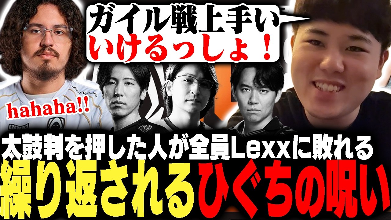 EWCエピソードトーク！Lexx快進撃の裏にひぐちの呪い？フランスでも仲良しな2001年生まれトリオ【ストリートファイター6】