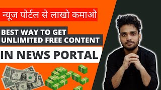 Get Unlimited Free Content For News Portal (HINDI) 2023 | #7knetwork #newsportal  | #wordpress