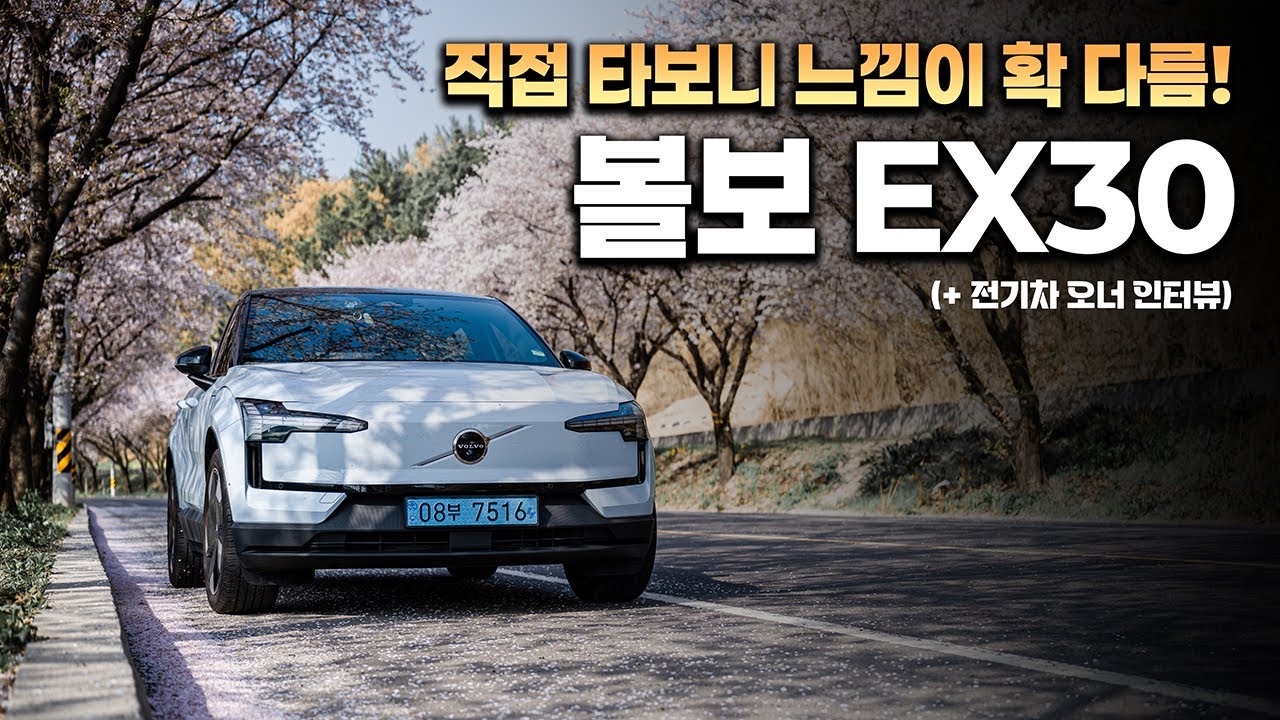 이게 소형 SUV 라고? 볼보 EX30 울트라 시승기 | 상상 이상이긴 하네요 (ENG)