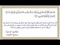 القراءة الصحيحة للآية 32 سورة يوسف