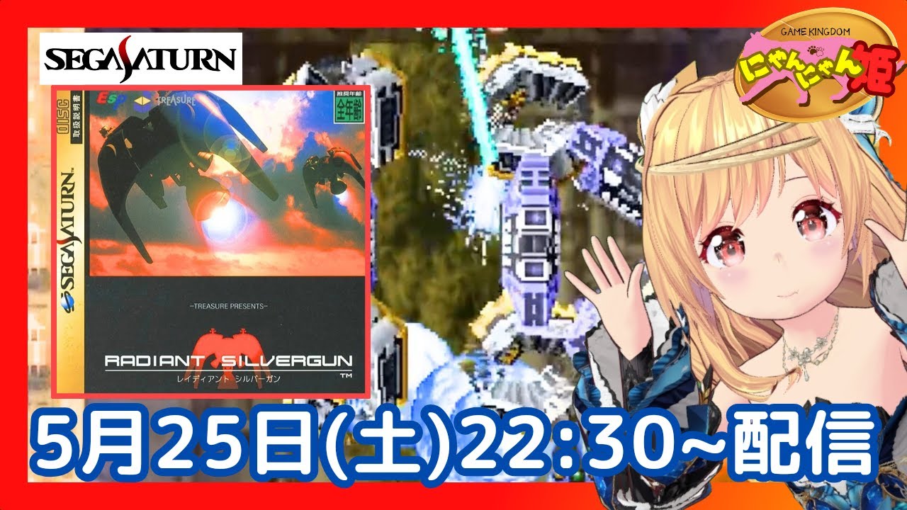 セガサターン 】 SS版 トレジャーのシューティングゲーム 