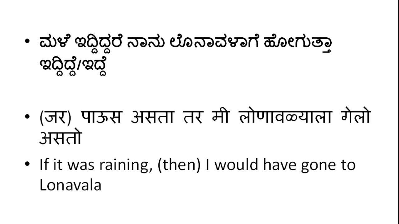 43-जर तर, If then conditional form Kannada explained in Marathi 