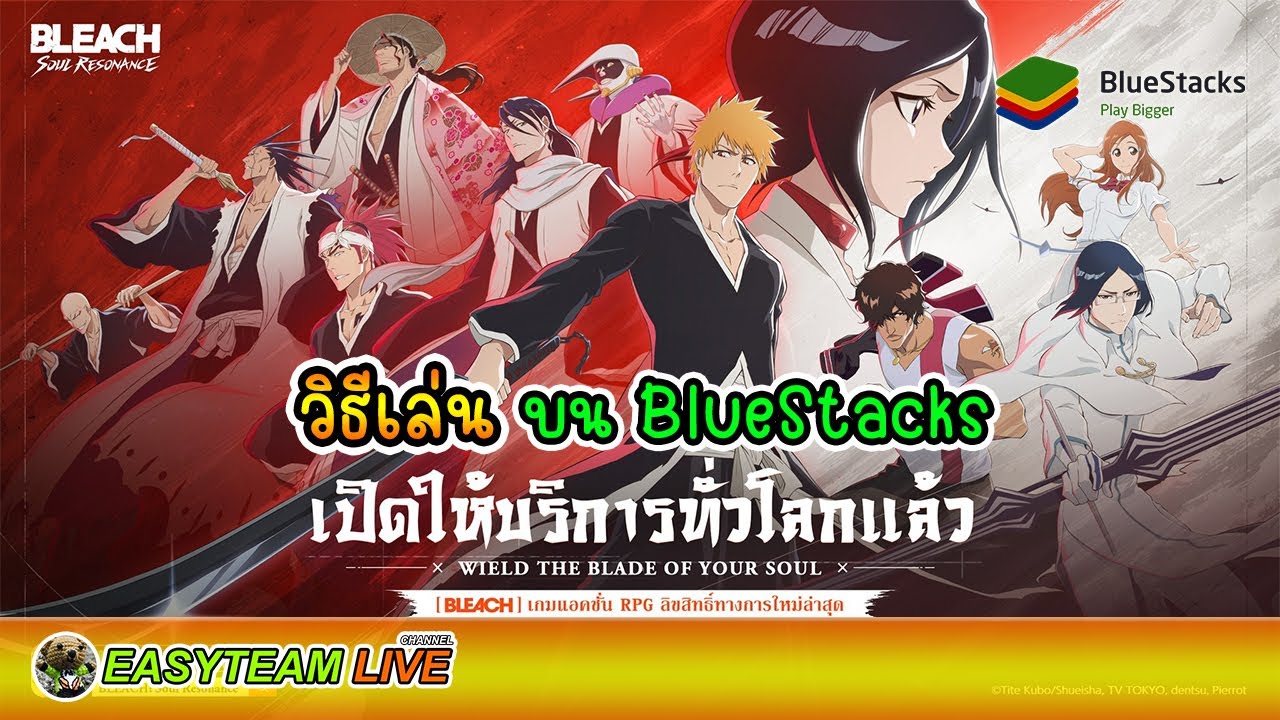 วิธีเล่น BLEACH: Soul Resonance บน BlueStacks | EASY TEAM LIVE