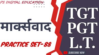 TGT PGT LT/Political Science/ मार्क्सवाद/practice-88
