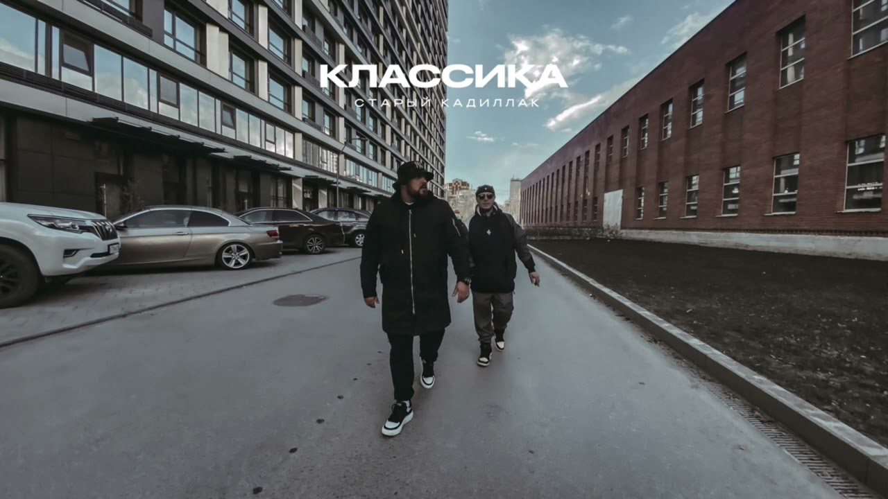 Старый Кадиллак - Классика