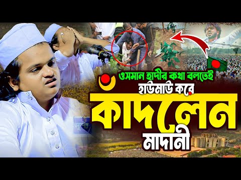 রফিকুল ইসলাম মাদানী নেত্রকোনা নতুন ওয়াজ | rafiqul islam madani new waz 2025|rafiqul islam madani waz