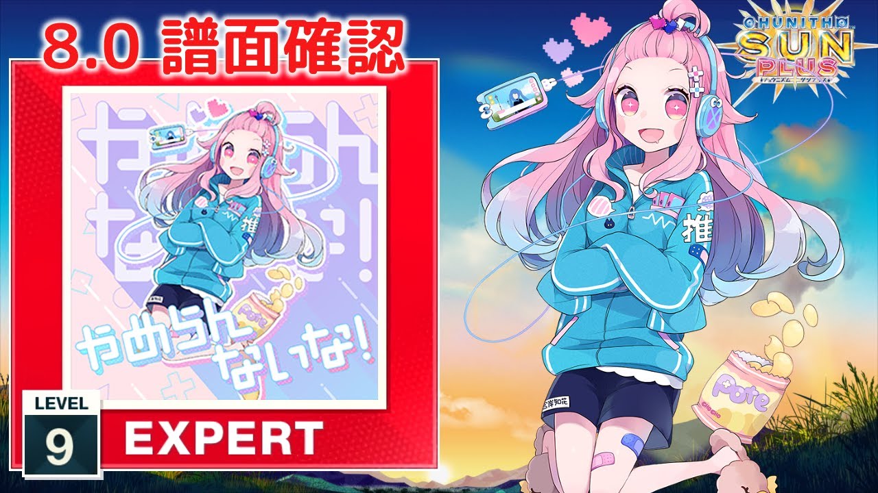 8.0) やめらんないな! [EXPERT 9] (譜面確認) [CHUNITHM チュウニズム