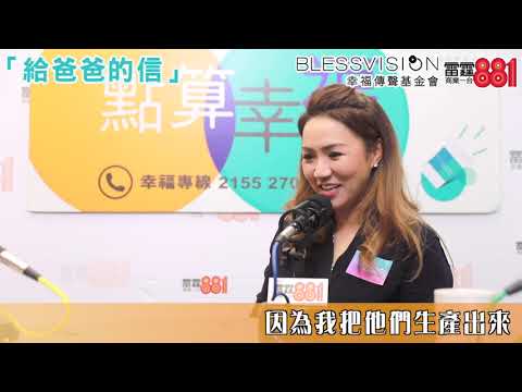 《點算幸福》專訪 黎瑞恩（Part 6）