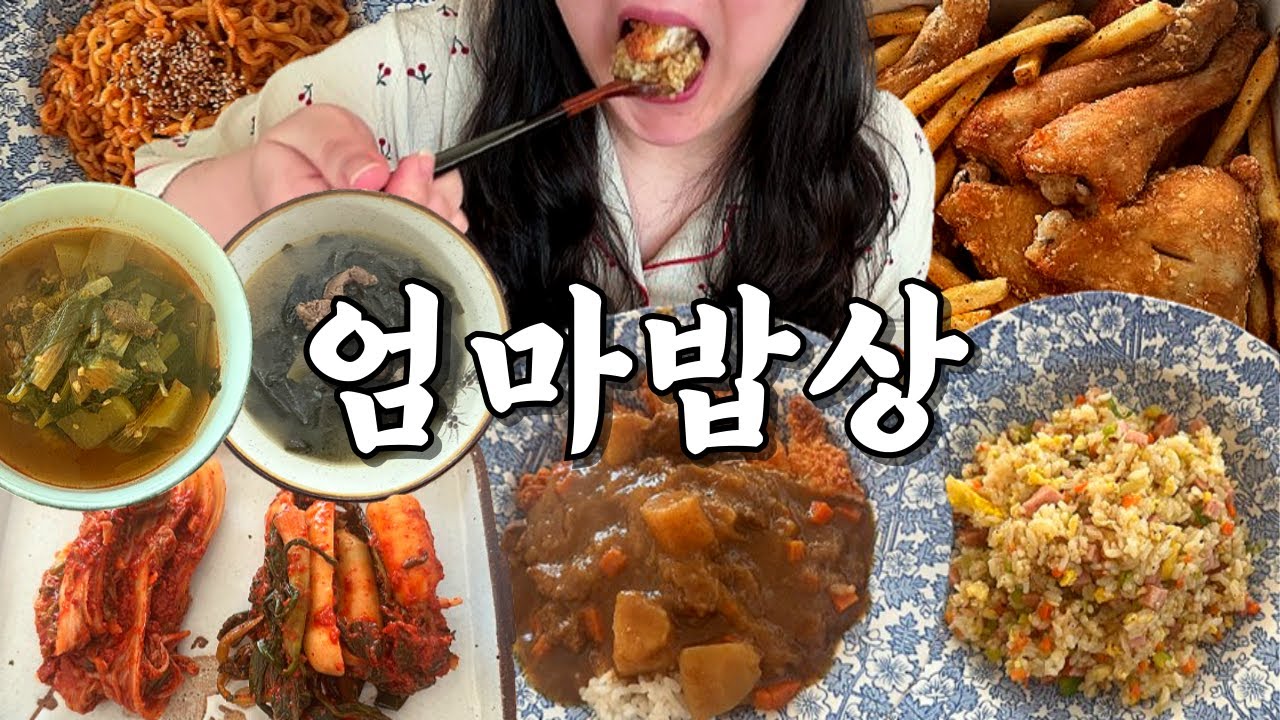 김치에 한 그릇 뚝딱! 엄마 밥상이 좋은 집밥 먹방 브이로그ㅣ시래기해장국, 미역국밥, 돈까스카레덮밥, 햄야채볶음밥, 파김치, 총각김치, 배추김치, 치킨, 불닭