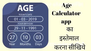 Age calculator app in hindi, ऐज कैलकुलेटर एप का इस्तेमाल करना सीखिए screenshot 1