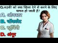 General Knowledge | Gk questions of general knowledge | New gk question | I know gk | Part- 45