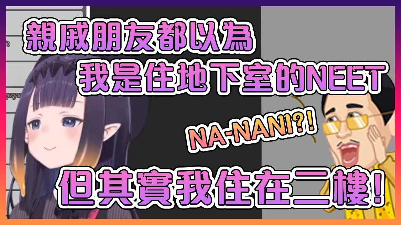 Ina的親戚朋友以為她還是一名住在爸媽地下室裡的NEET【Hololive中文】