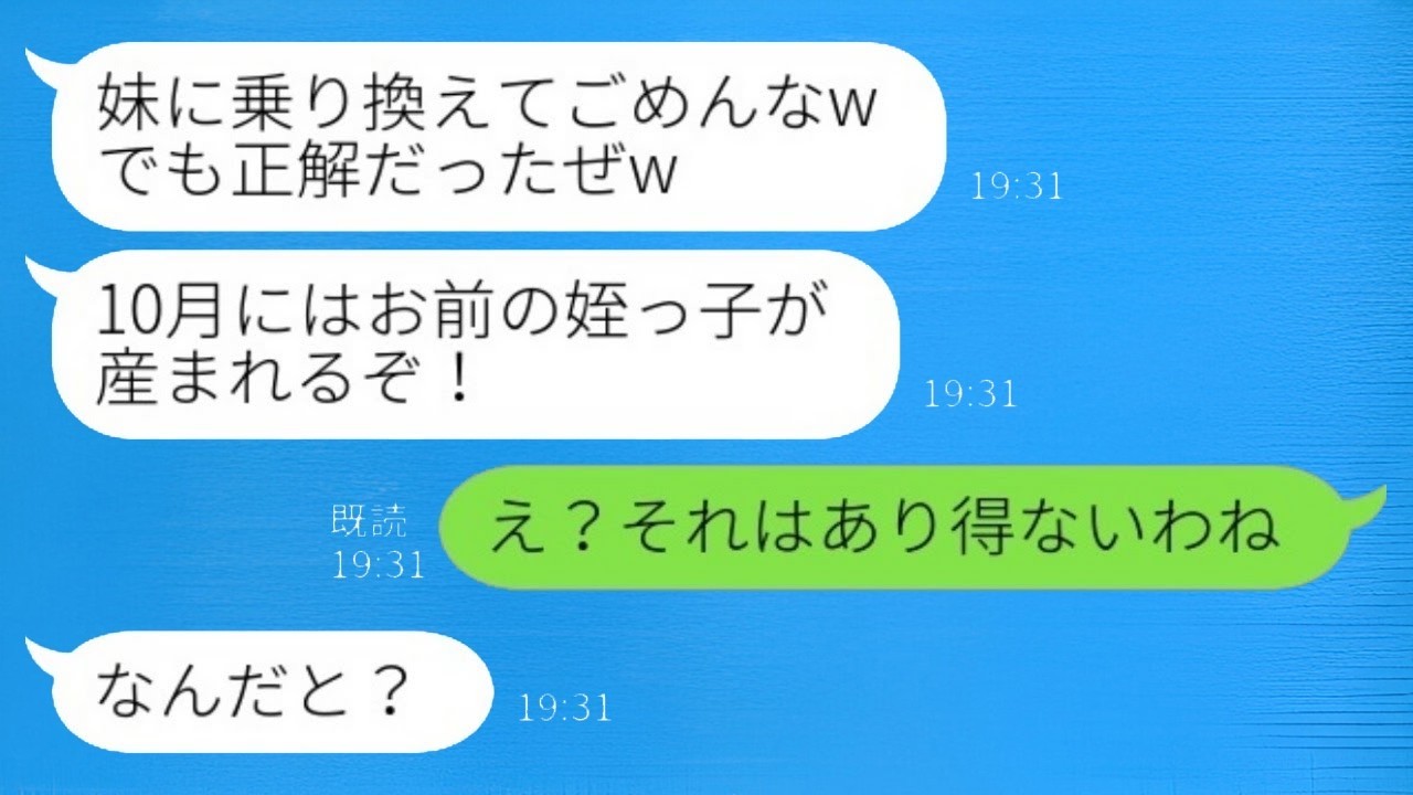 妹と駆け落ちした元婚約者から「10月にお前の姪っ子が産まれるぞ！」…真相を暴いたら浮かれる浮気男の反応がヤバすぎた
