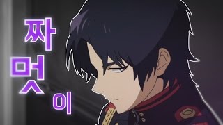 「iBishie-Std」04 Conduct || Guren Ichinose (Mep Part)