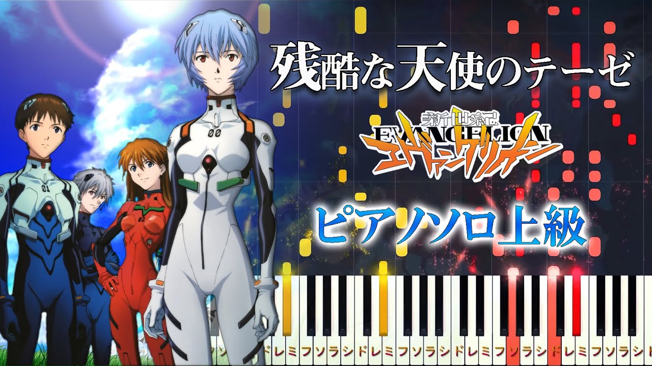 Neon Genesis Evangelion Op A Cruel Angel S Thesis Hard Piano Tutorial Piano Arrangement Youtube