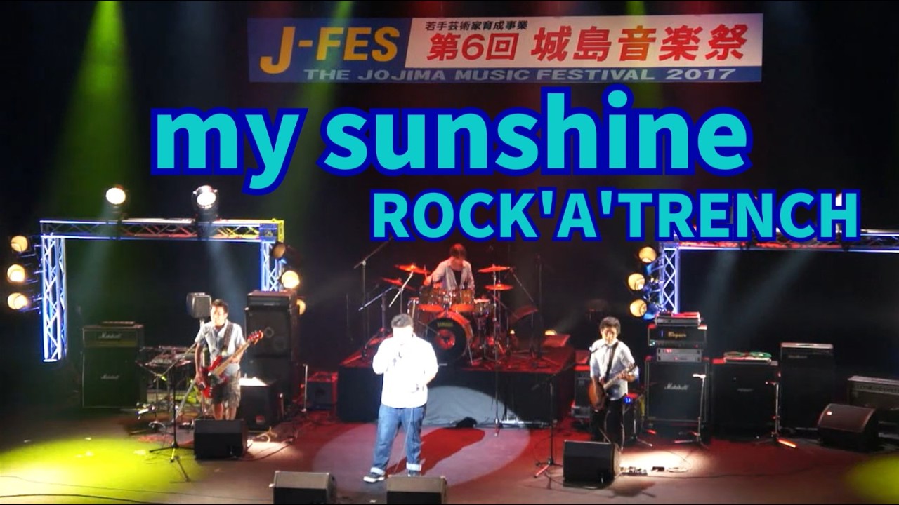 初心者バンドの軌跡】my sunshine ／ ROCK'A'TRENCH (バンドカバー