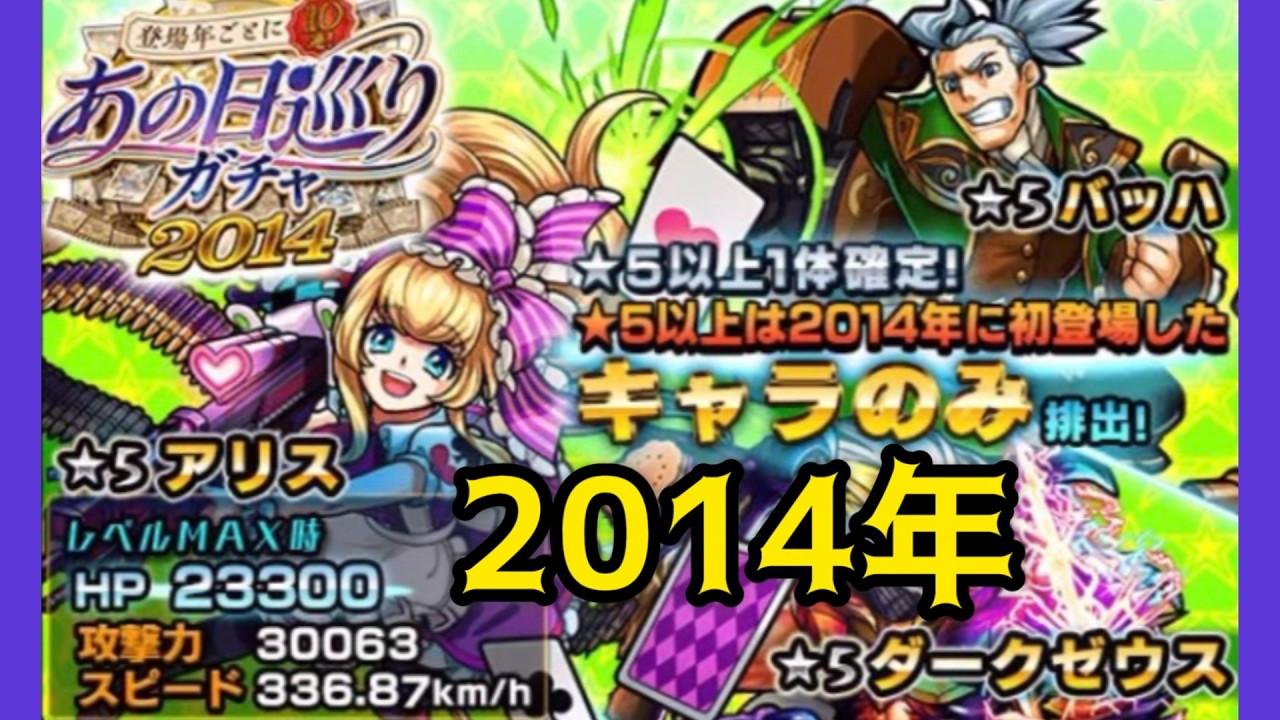 モンスト】あの日巡りガチャ2014年引く!! - YouTube