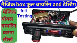 How do I test audio output // input मैजिक बॉक्स बनाना सीखें? screenshot 4