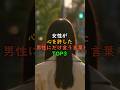 女性が心を許した男性にだけ言う言葉TOP3