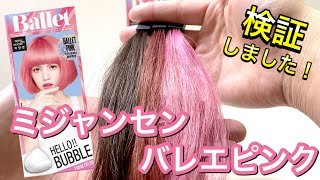 5大容量☆派手髪 超ピンク!! かぶらない美しさを演出☆ mqdefault.jpg