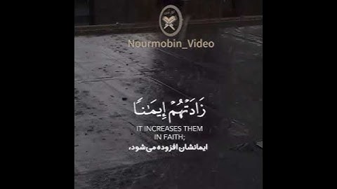 سوره مبارکه انفال آیه ۲ با زیر نویس فارسی