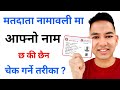 Voter List Ma Name Kasari Herne || Voter ID Download Kasari Garne